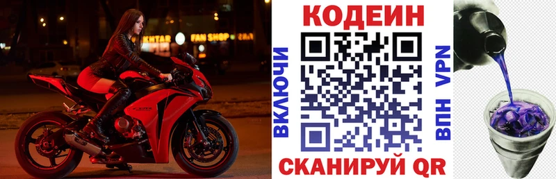 Кодеин Purple Drank  Купить  Лосино-Петровский 